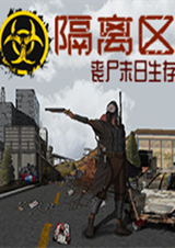 隔離區(qū)-喪尸末日生存