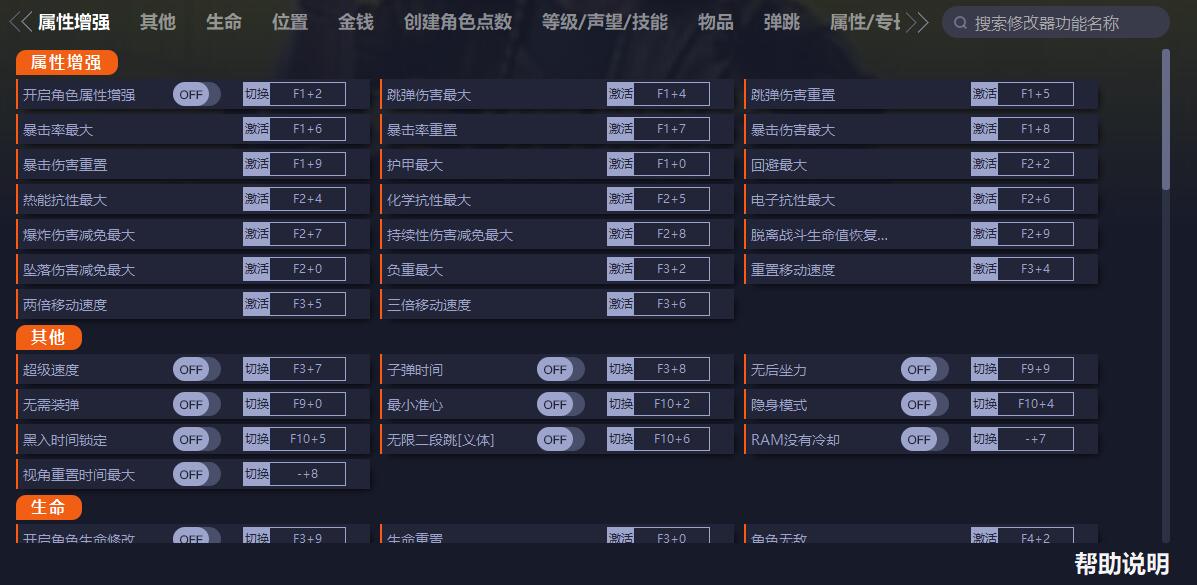《賽博朋克2077》九十項修改器一修大師版v1.3