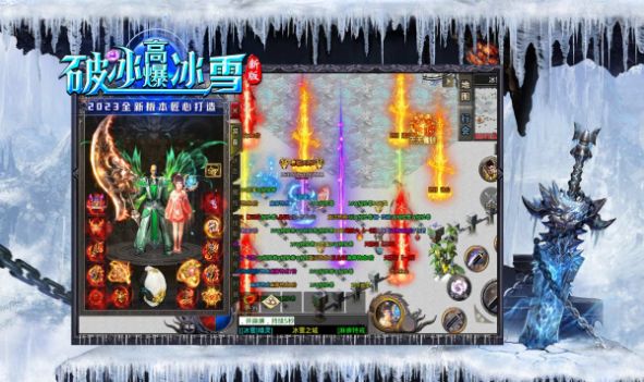 破冰高爆冰雪傳奇