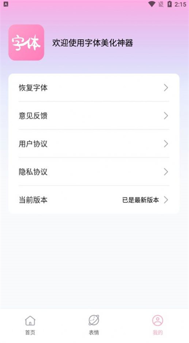 字體美化神器