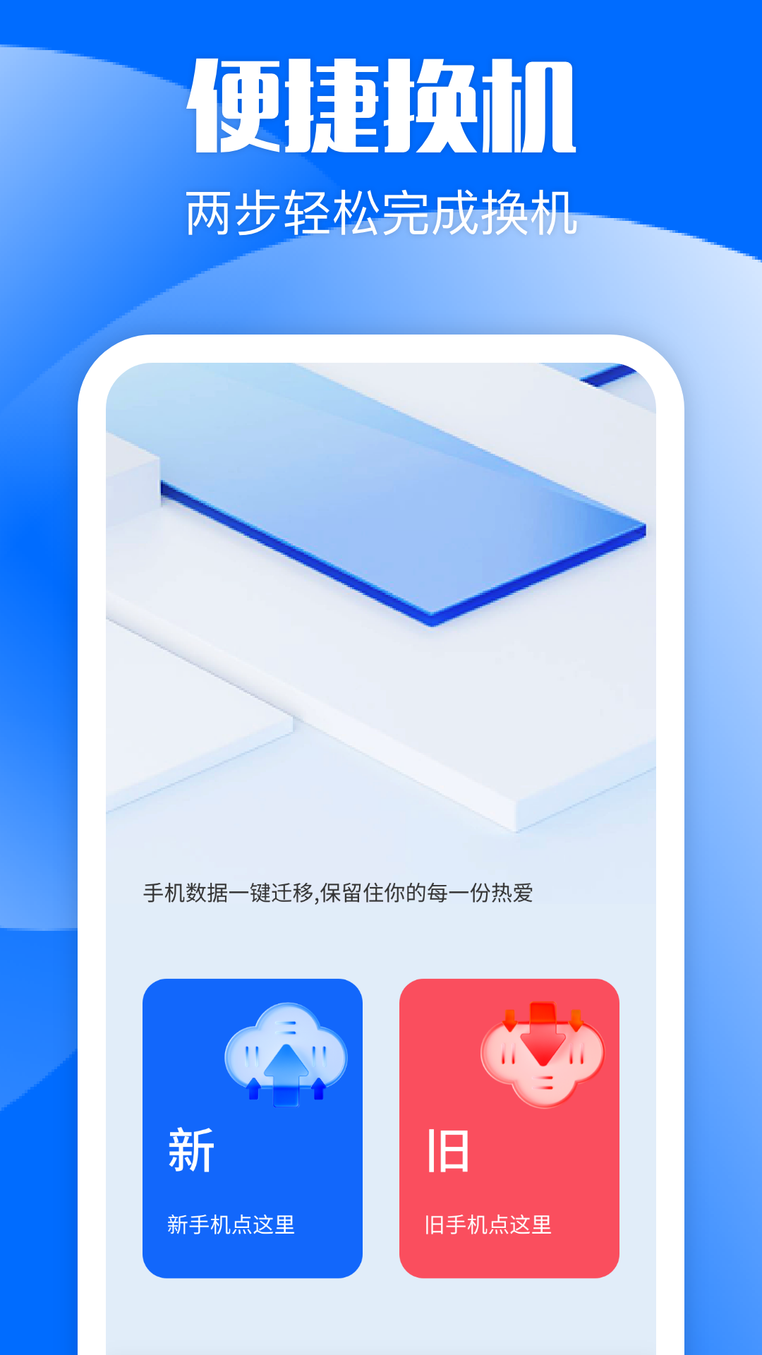 勝弘手機克隆
