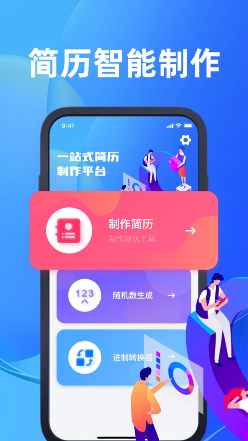 康鳴簡(jiǎn)歷制作