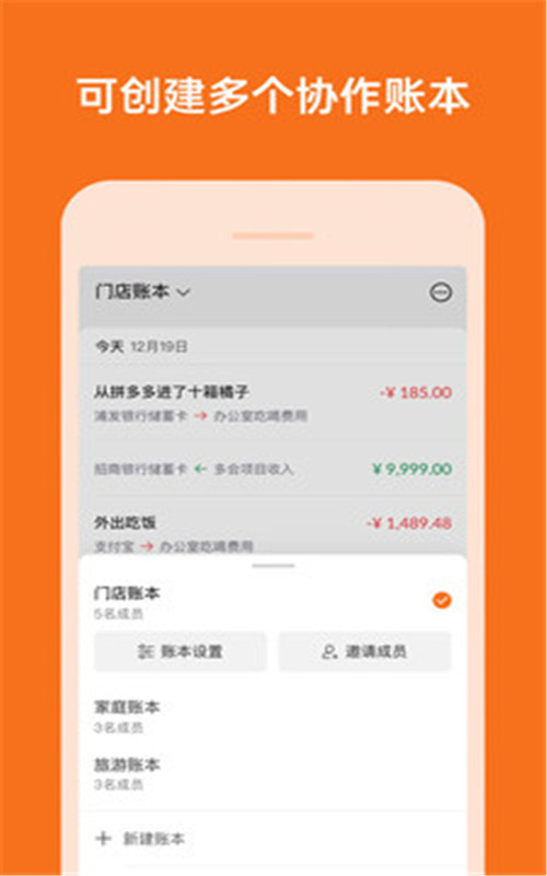 多少記賬