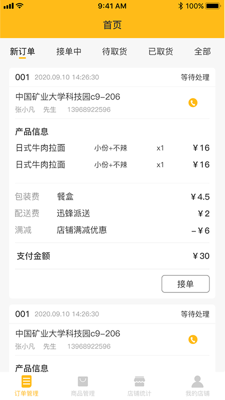菜時匯商家端