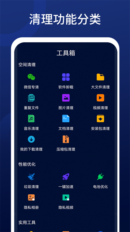 全優清理精靈