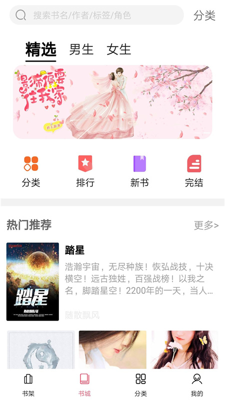 熱門網絡小說