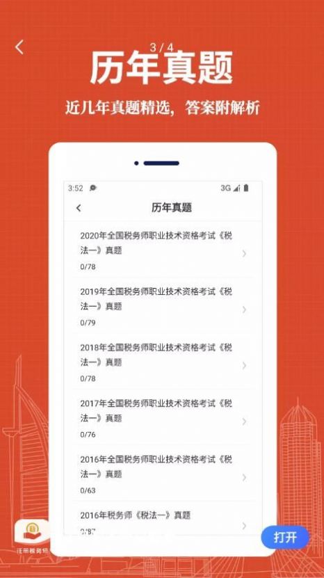 注冊稅務(wù)師易題庫