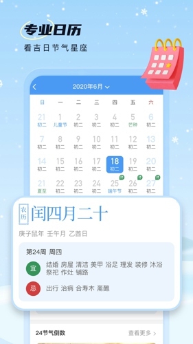 雪融天氣