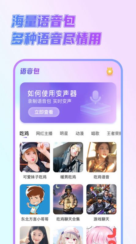 萌新變聲器