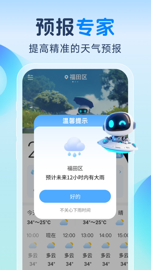 智知天氣