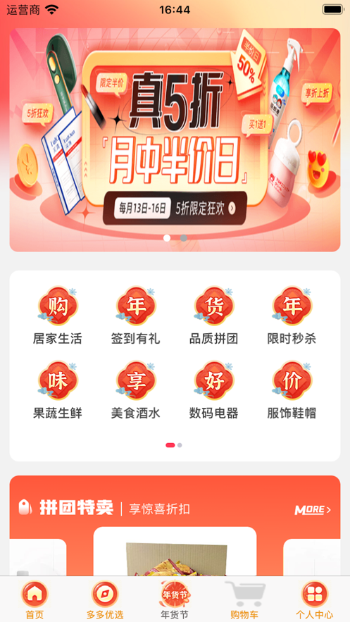 菜鳥團購