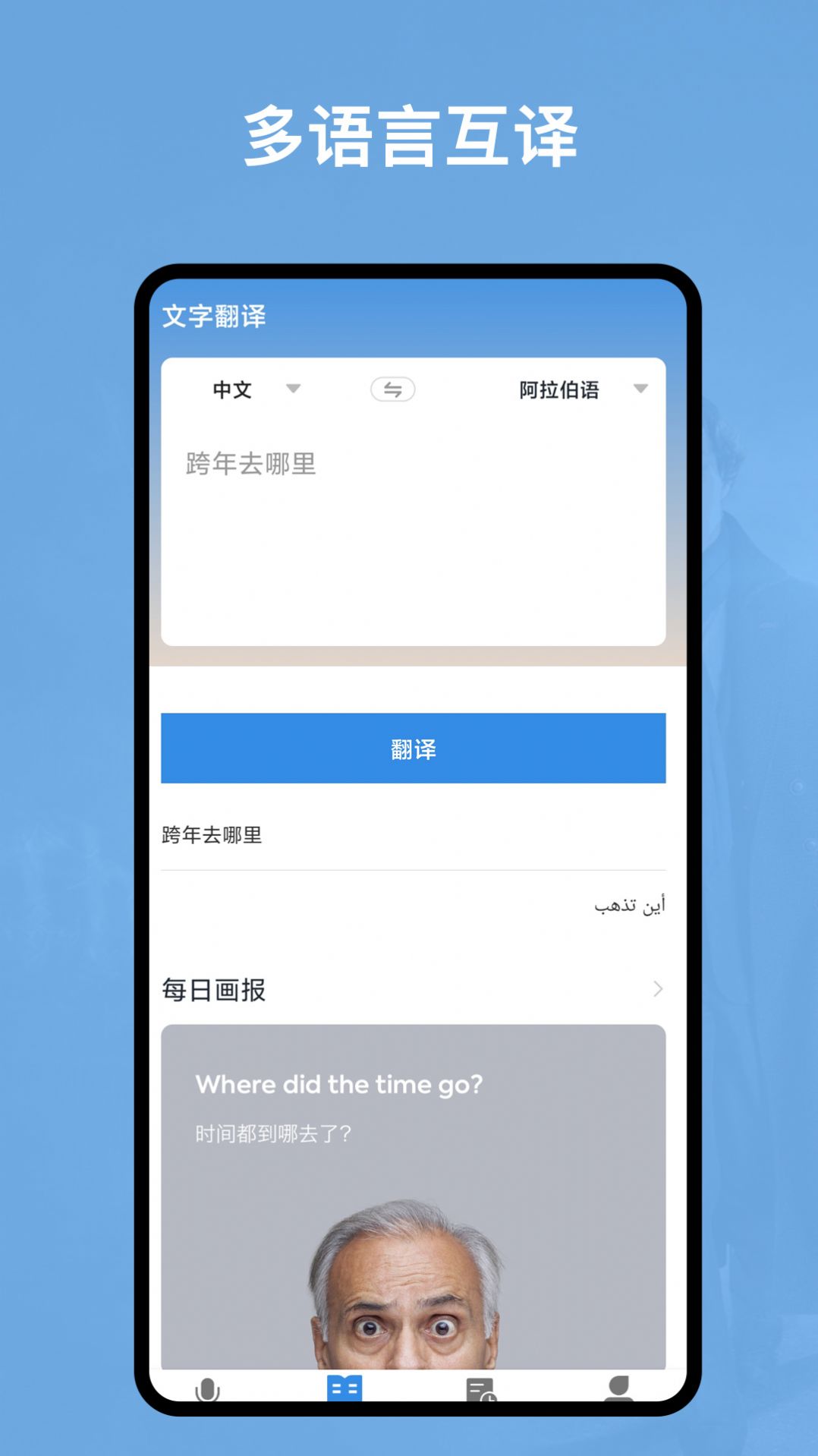阿拉伯語翻譯官