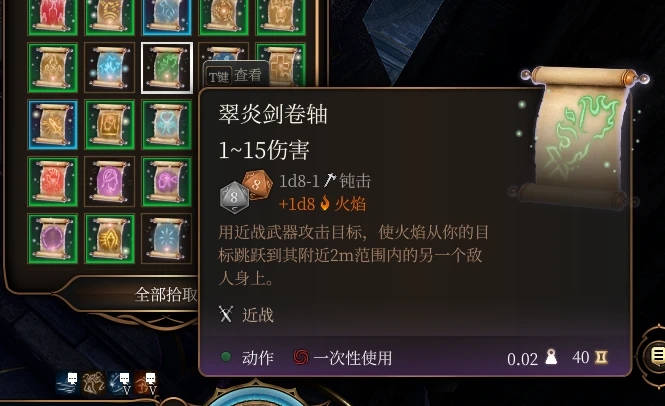 《博德之門3》5e法術卷軸漢化MOD