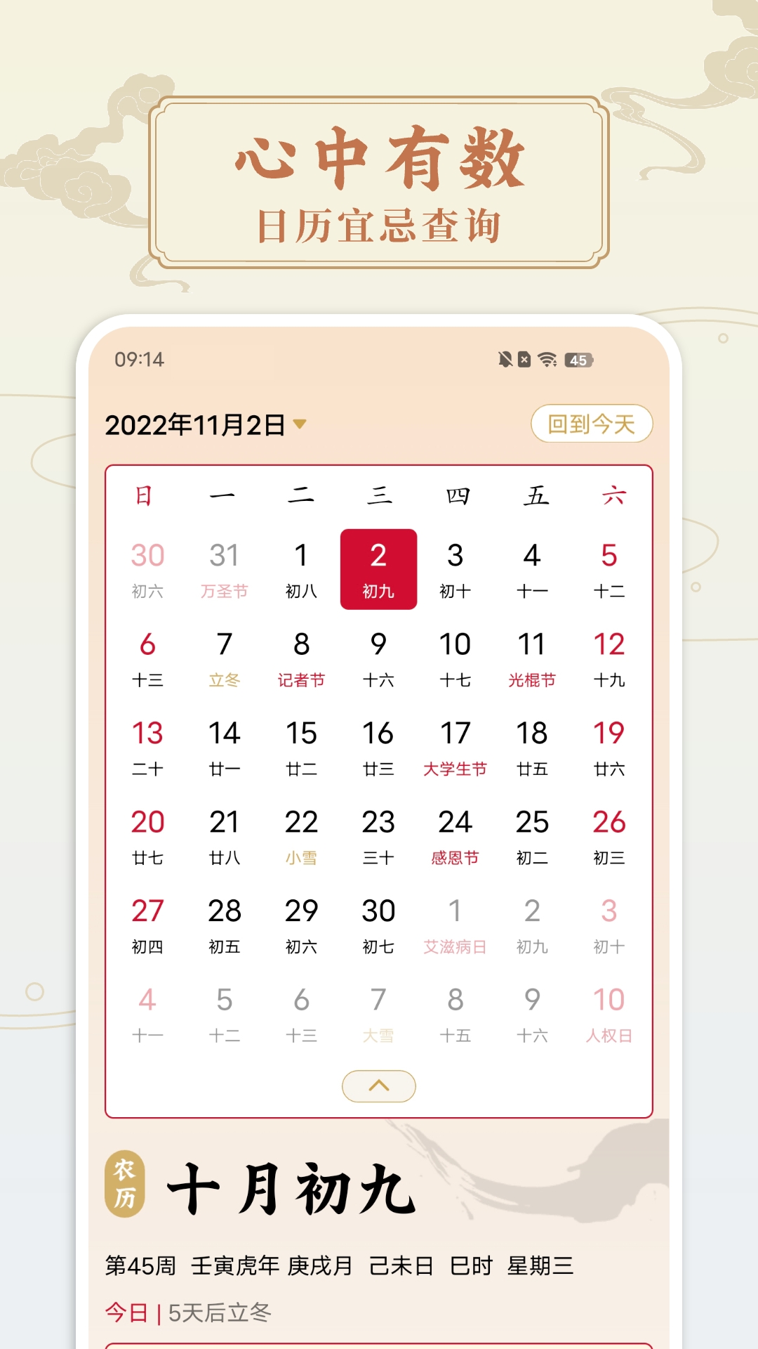 點蘸萬年歷