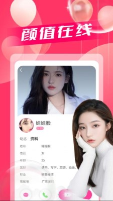 愛約視頻聊天交友