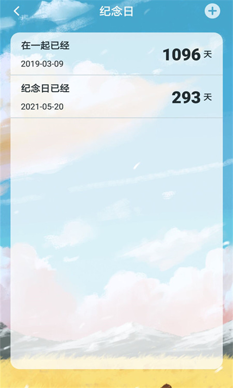 人生備忘清單