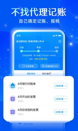 自記賬