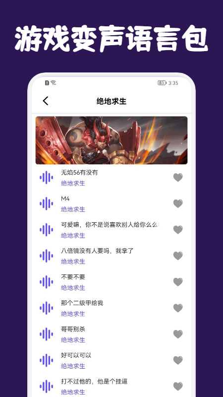 提提開黑變聲器