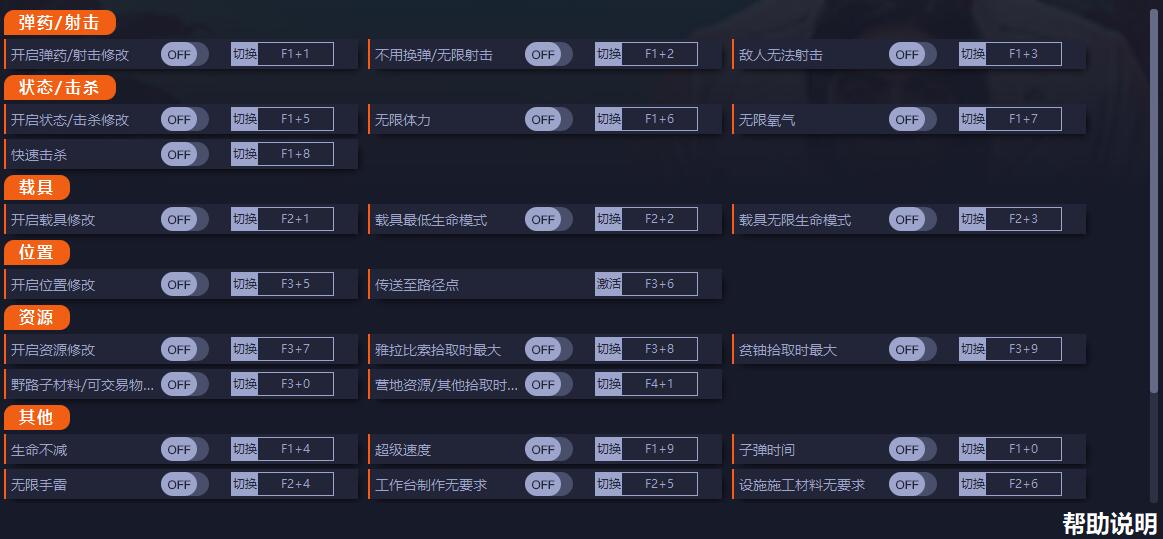 《孤島驚魂6》v1.0二十九項修改器