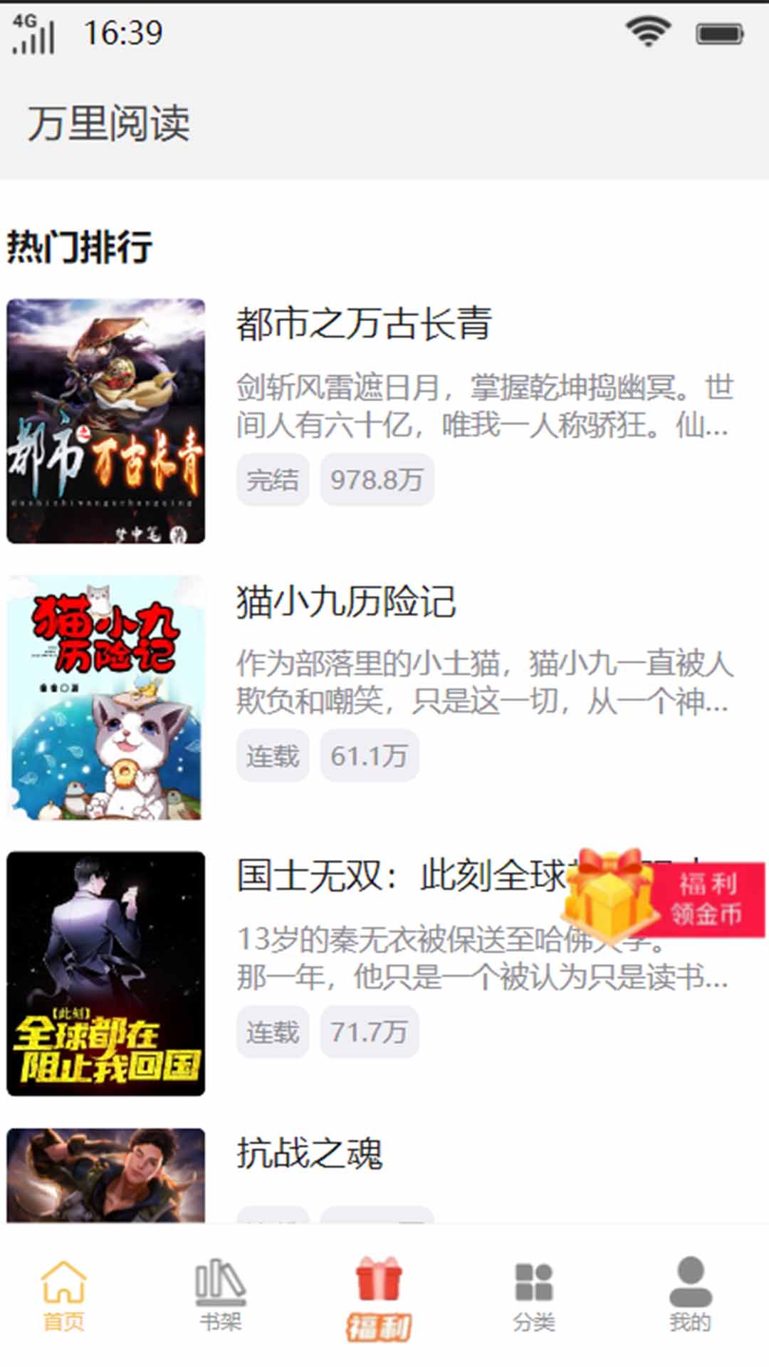 萬里閱讀