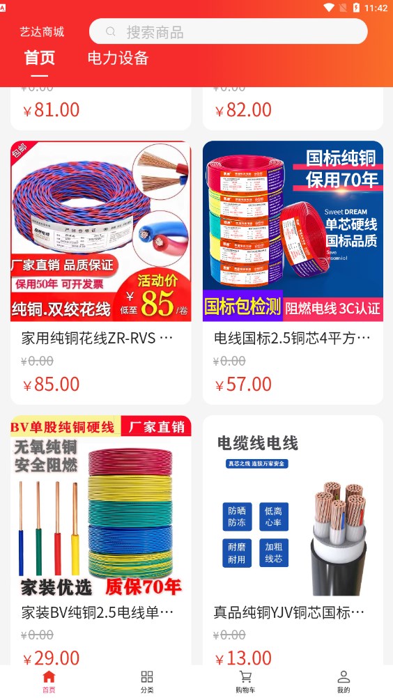 藝達商城