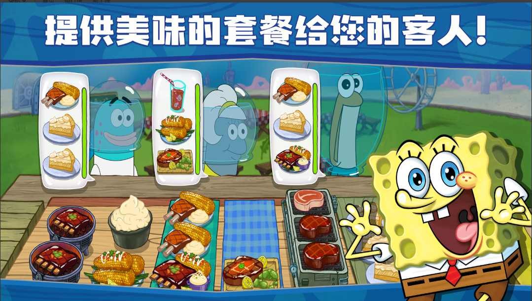 海綿寶寶美食館