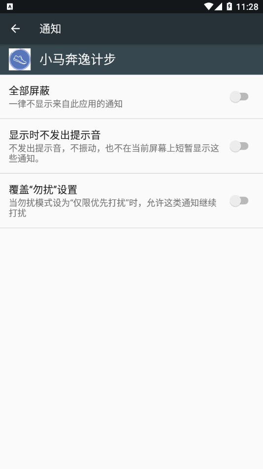 小馬奔逸計步