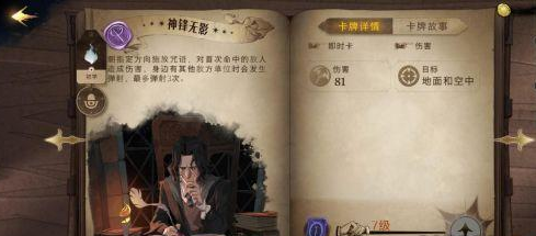 《哈利波特：魔法覺醒》神鋒無影強度詳解