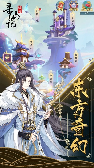 河圖尋仙記官方版