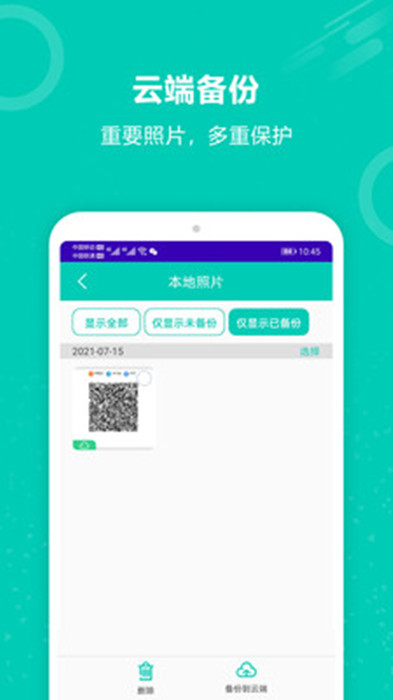 微信備份恢復