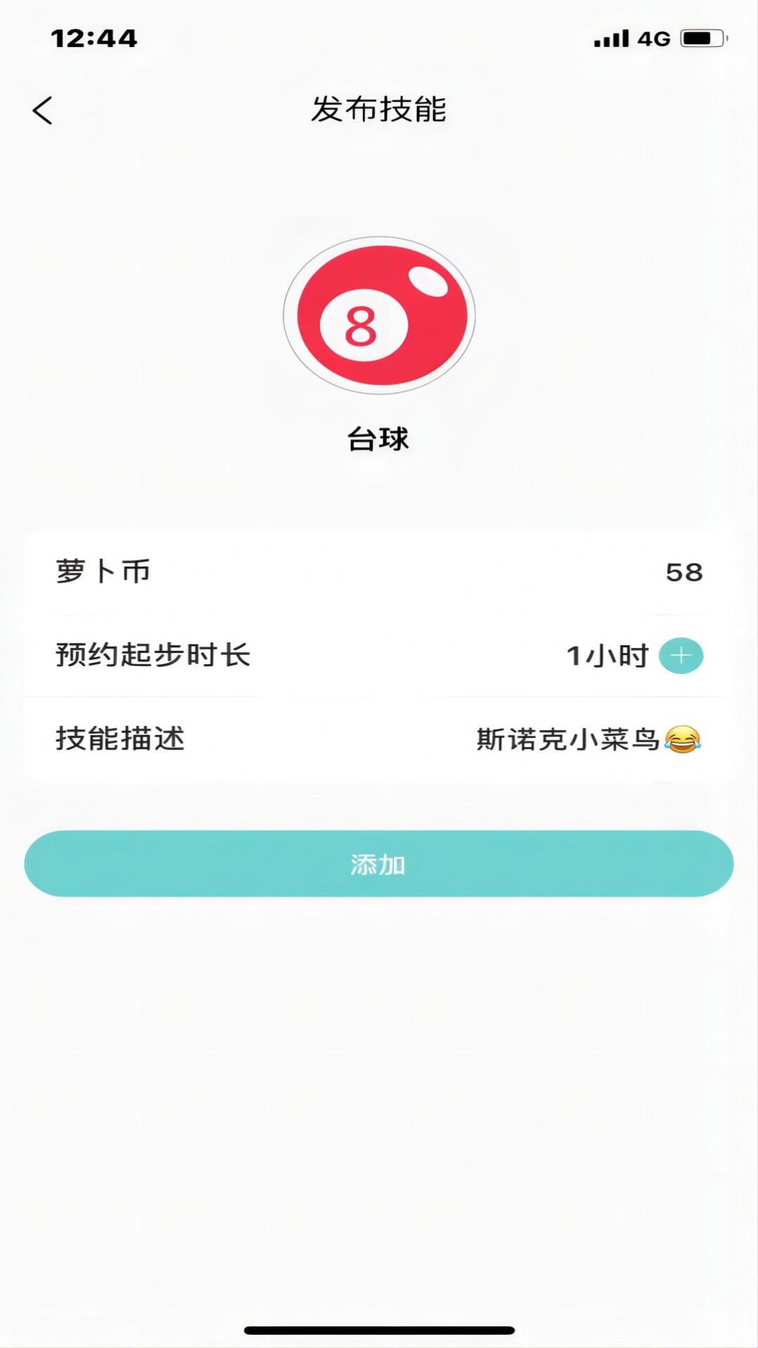 同趣搭檔