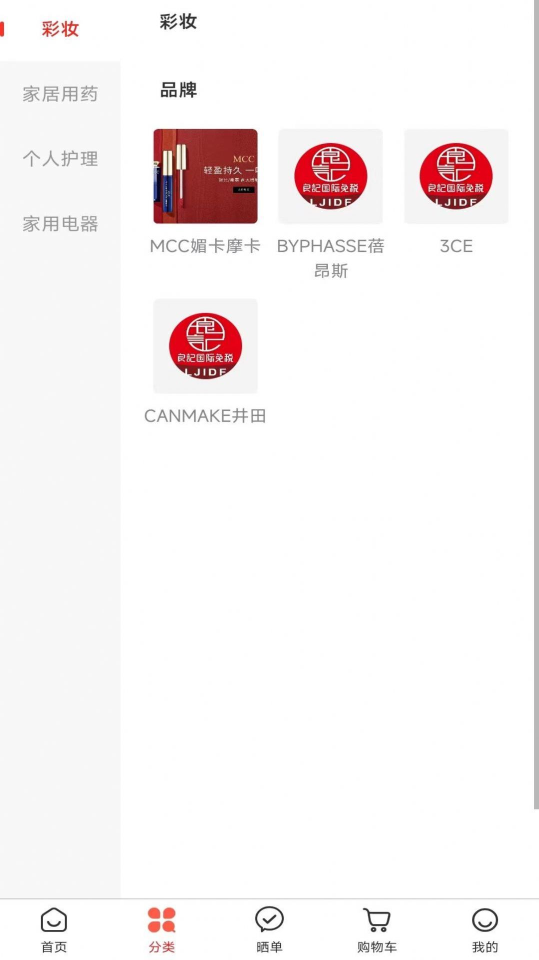 良記免稅