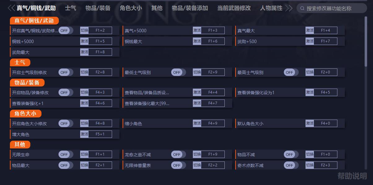 《臥龍：蒼天隕落》正式版九十項修改器v1.10一修大師版[支持Steam和XGP]