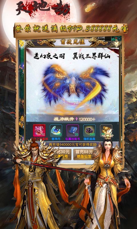 天地劫測試服