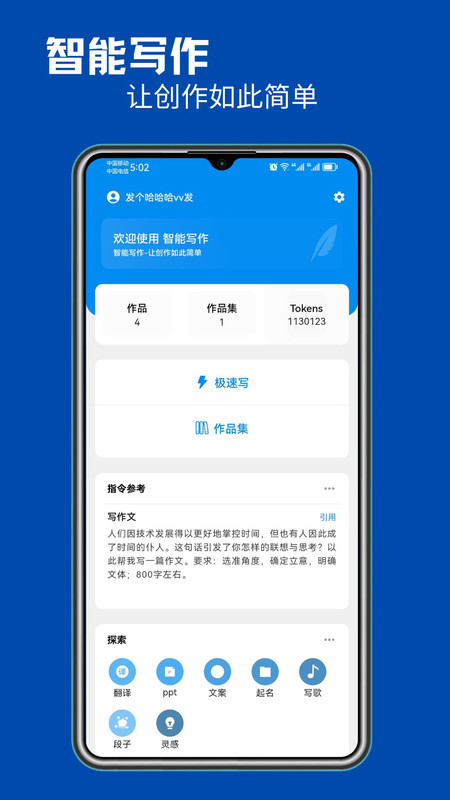 智能寫作