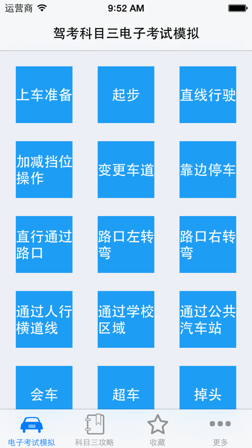 駕考科目三電子考試模擬
