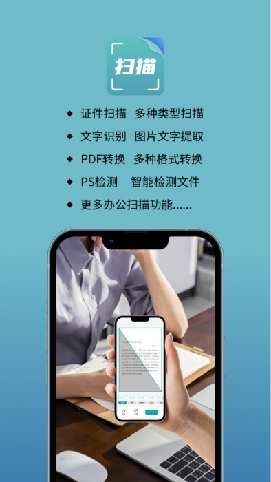 辦公掃描王
