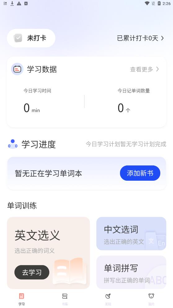 背單詞app