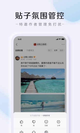 百度貼吧 10.3.6版