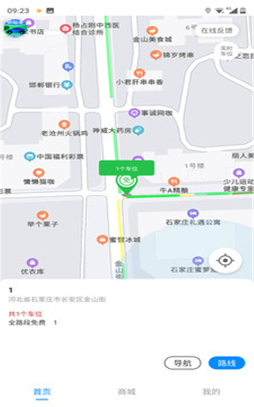 碧藍交通