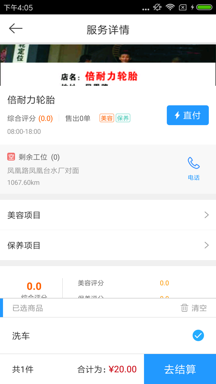 易自駕