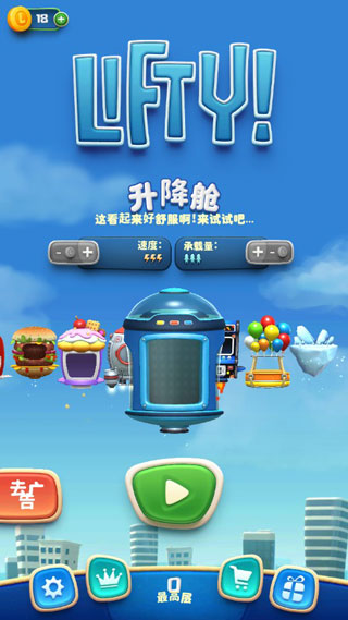 瘋狂電梯