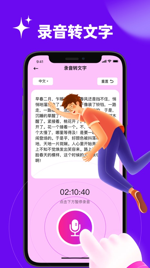 審琪錄音轉文字助手