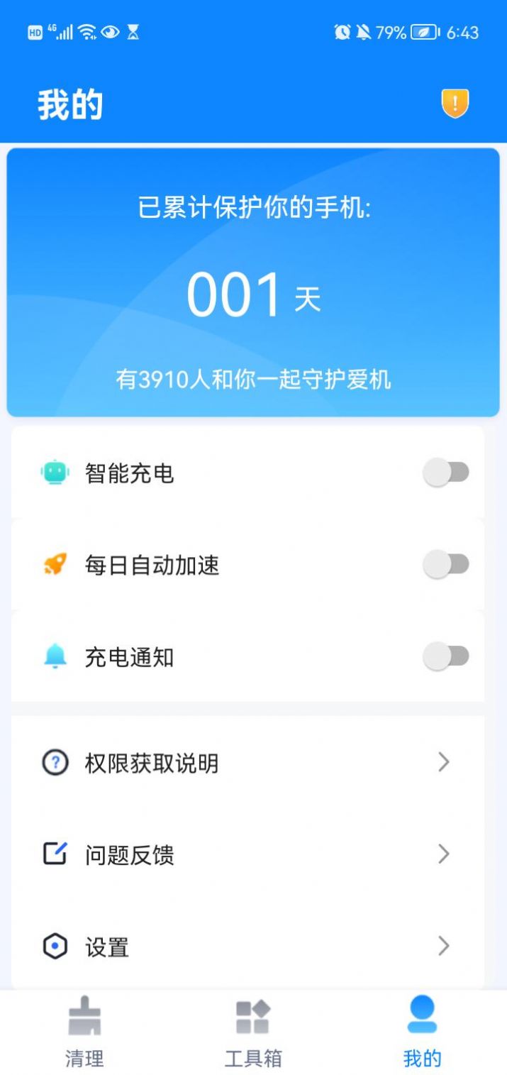 一起極速清理