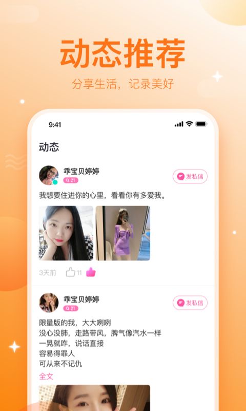 漸進交友