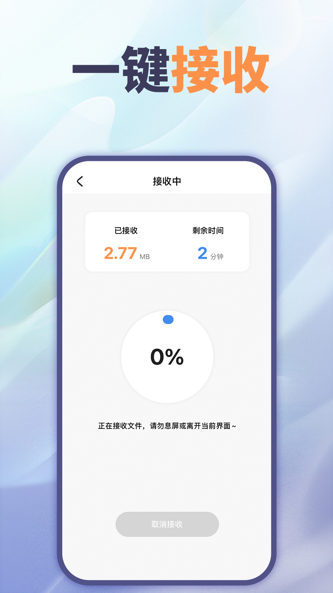 文件互傳