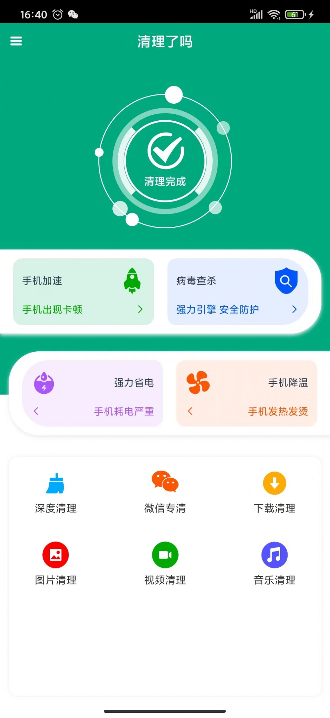 清理了嗎