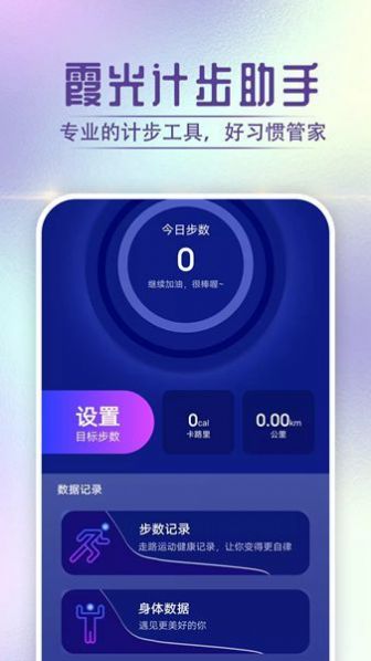狻狻霞光計(jì)步助手