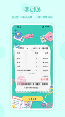 阿柴記賬