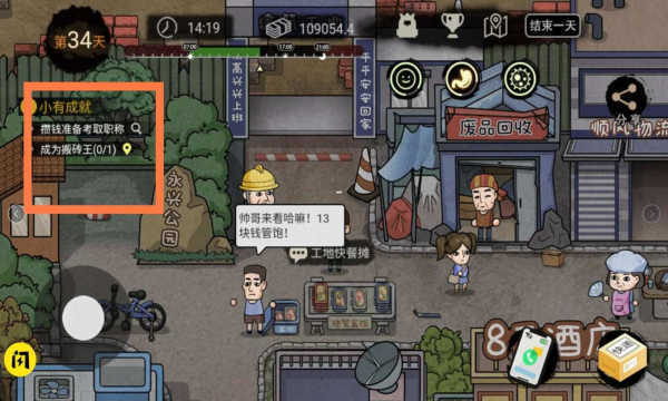打工生活模擬器內(nèi)置修改器